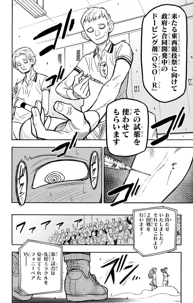 SPY×FAMILY 第31話 - 20