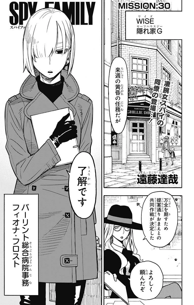 SPY×FAMILY 第30話 - 2