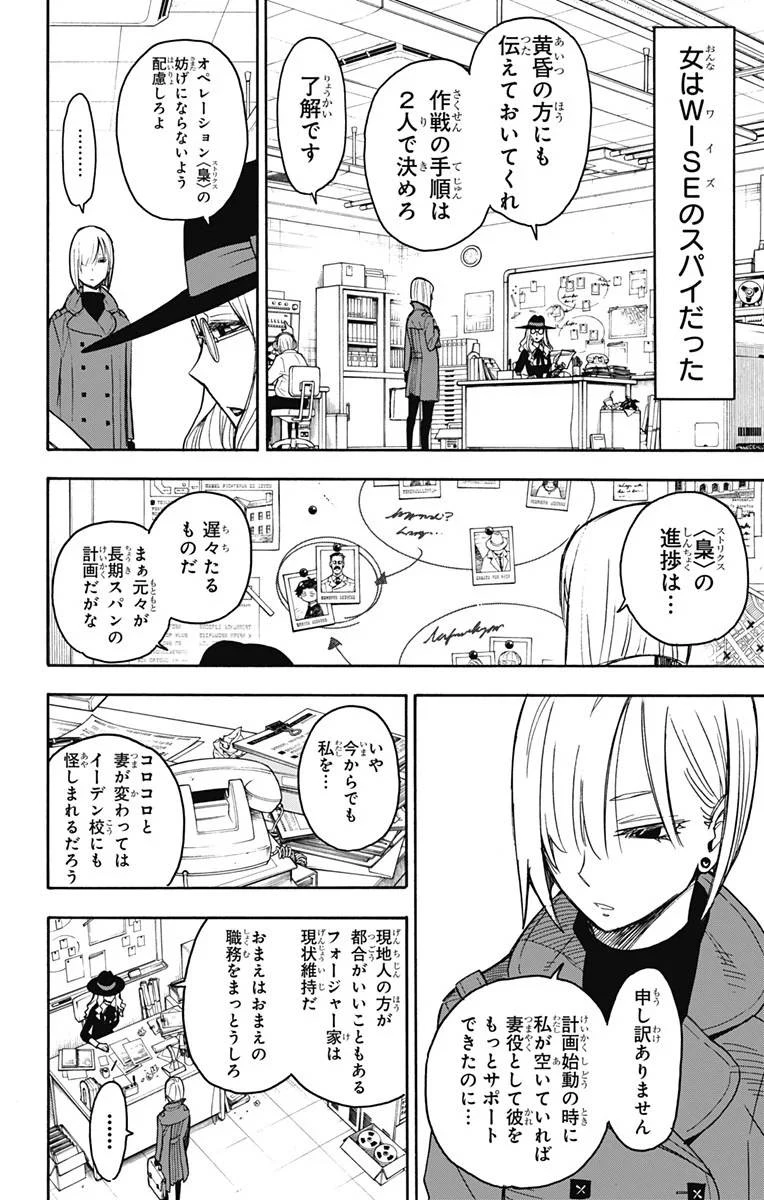 SPY×FAMILY 第30話 - 3