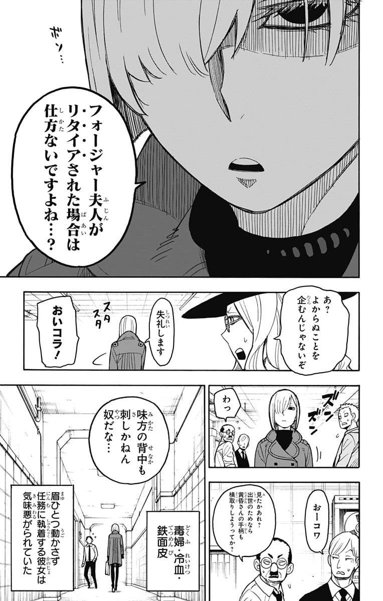 SPY×FAMILY 第30話 - 4