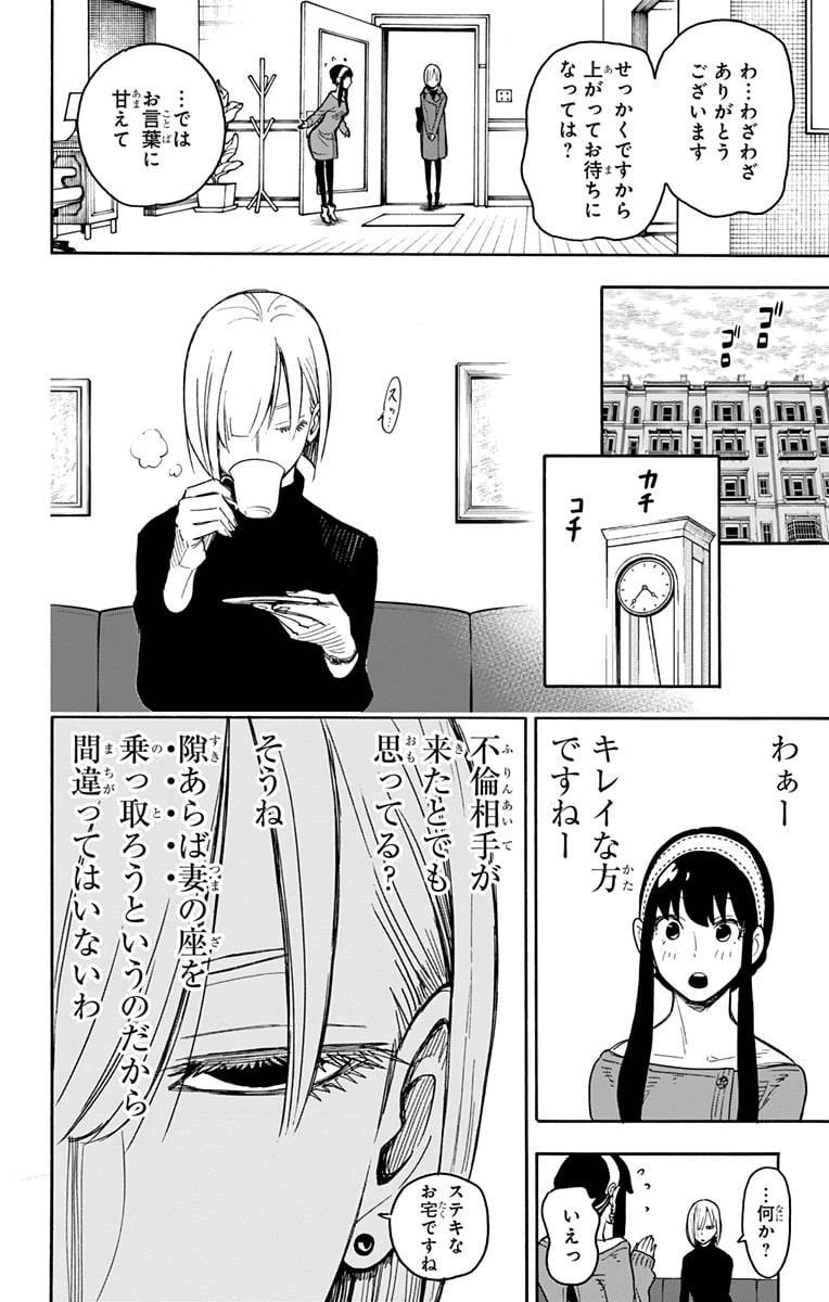 SPY×FAMILY 第30話 - 7