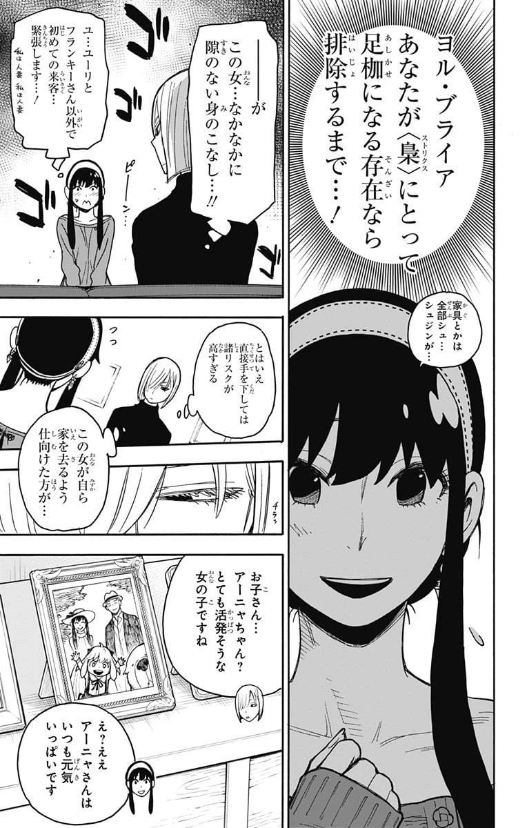 SPY×FAMILY 第30話 - 8