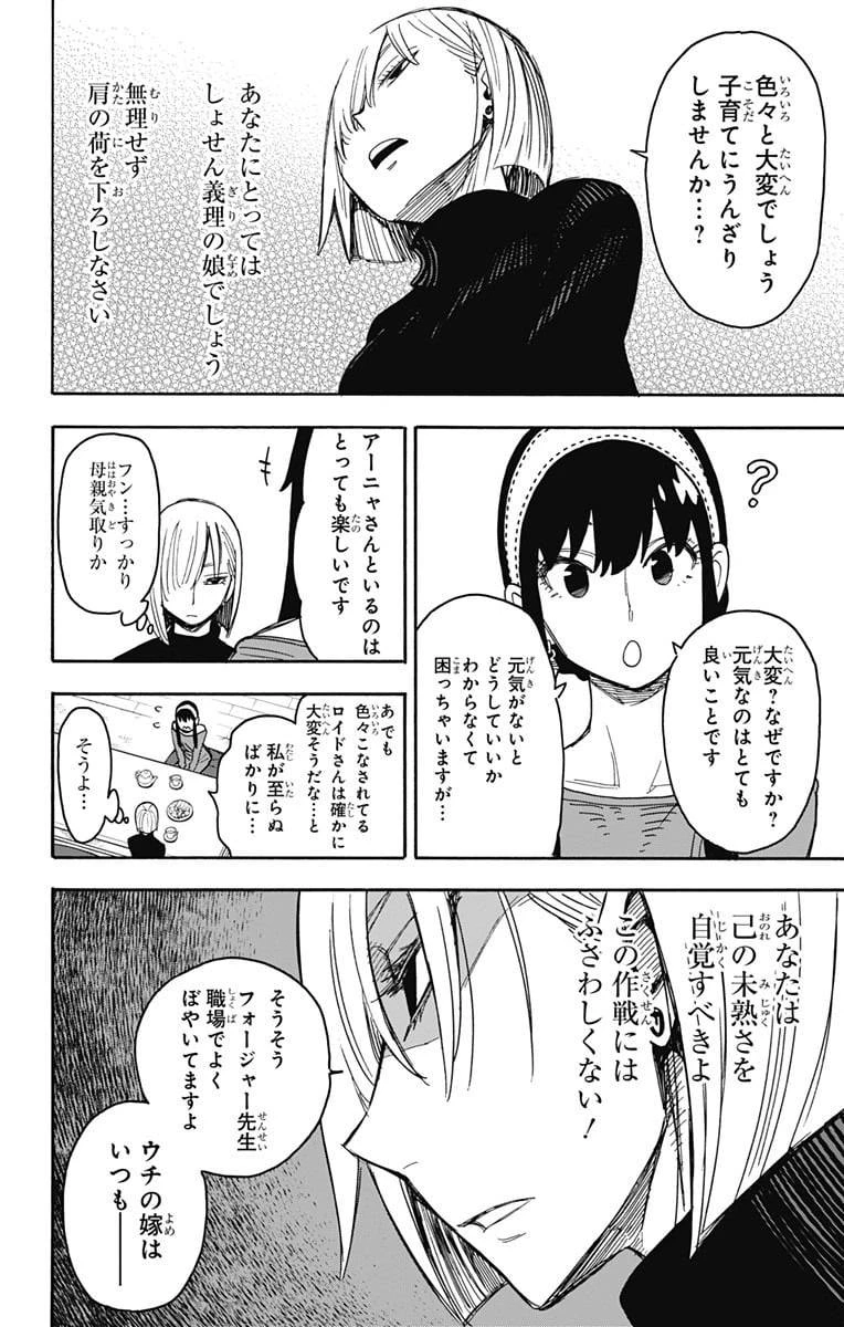 SPY×FAMILY 第30話 - 9