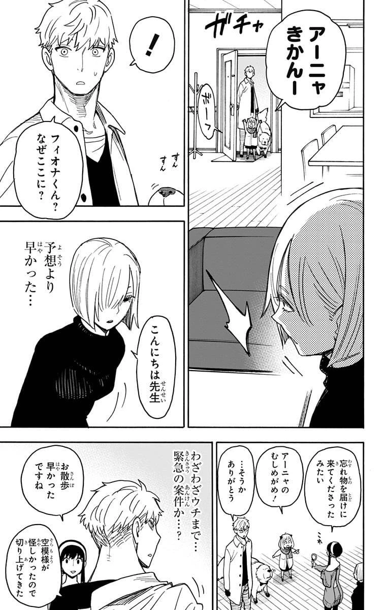 SPY×FAMILY 第30話 - 10