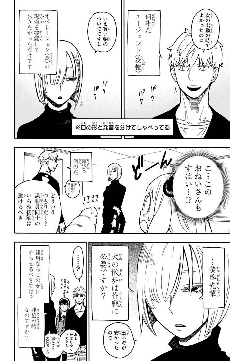 SPY×FAMILY 第30話 - 11