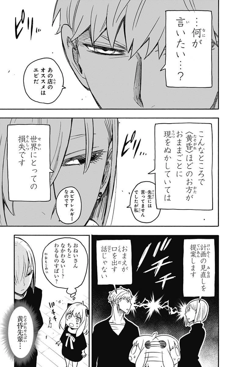 SPY×FAMILY 第30話 - 12