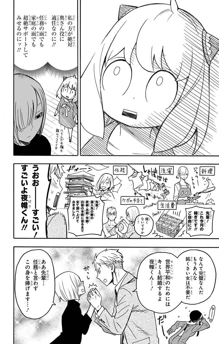 SPY×FAMILY 第30話 - 17