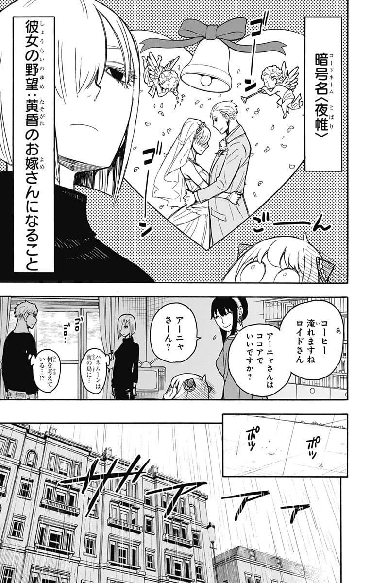 SPY×FAMILY 第30話 - 18