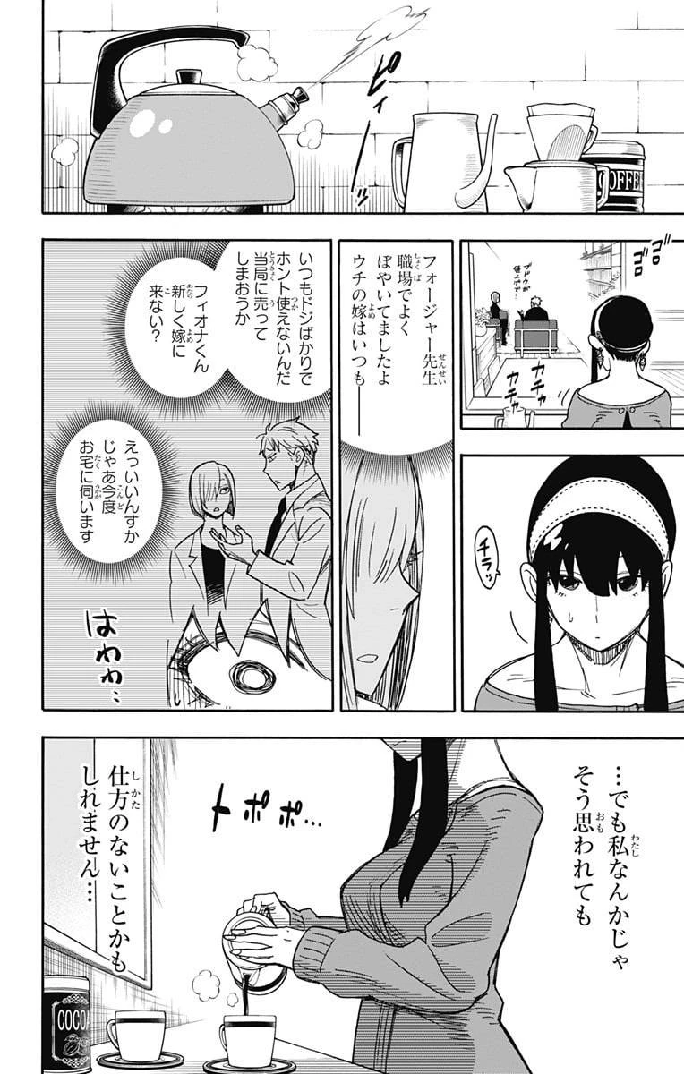 SPY×FAMILY 第30話 - 19