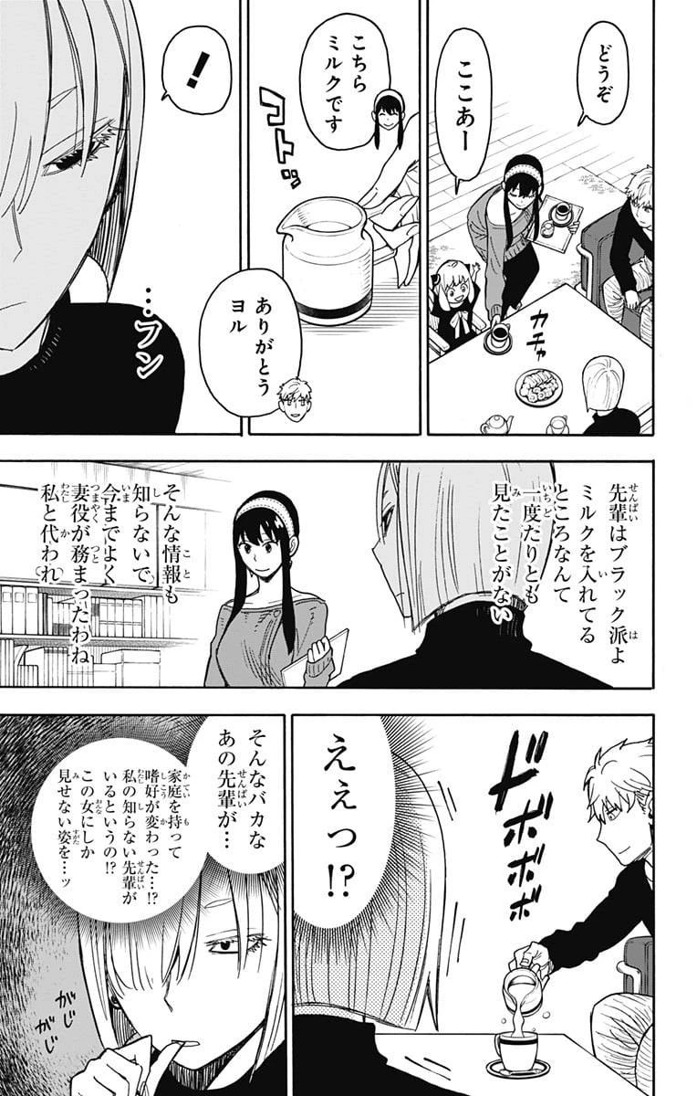 SPY×FAMILY 第30話 - 20