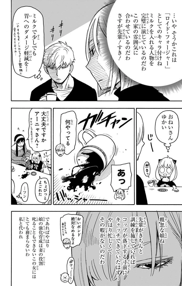 SPY×FAMILY 第30話 - 21