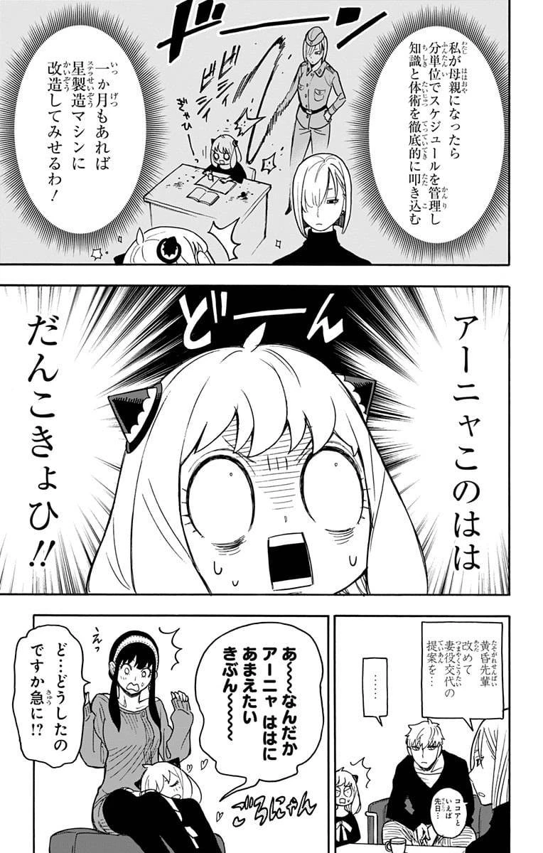 SPY×FAMILY 第30話 - 22