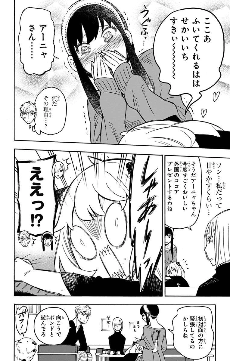 SPY×FAMILY 第30話 - 23