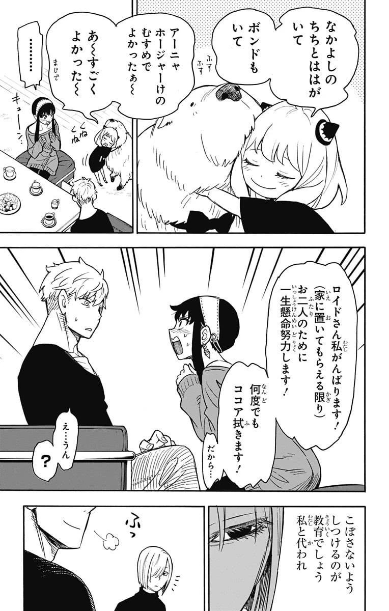 SPY×FAMILY 第30話 - 24