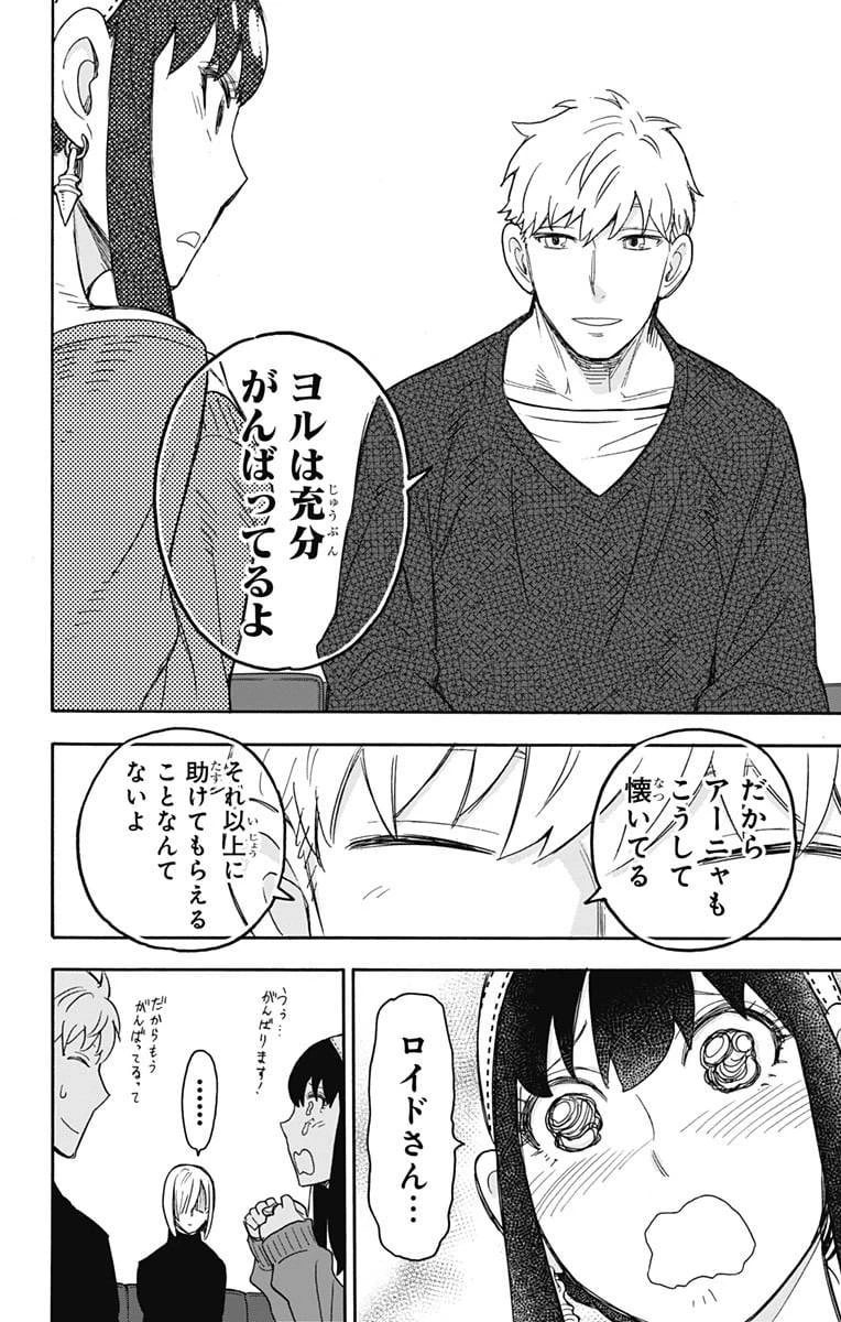 SPY×FAMILY 第30話 - 25