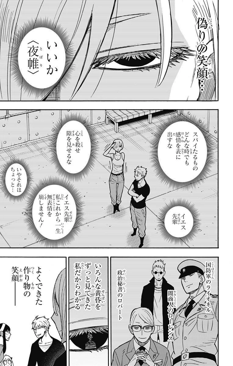 SPY×FAMILY 第30話 - 26