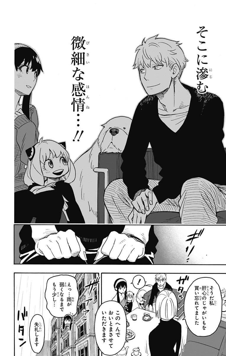 SPY×FAMILY 第30話 - 27