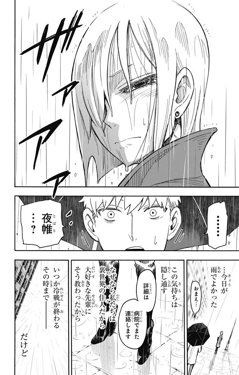 SPY×FAMILY 第30話 - 29