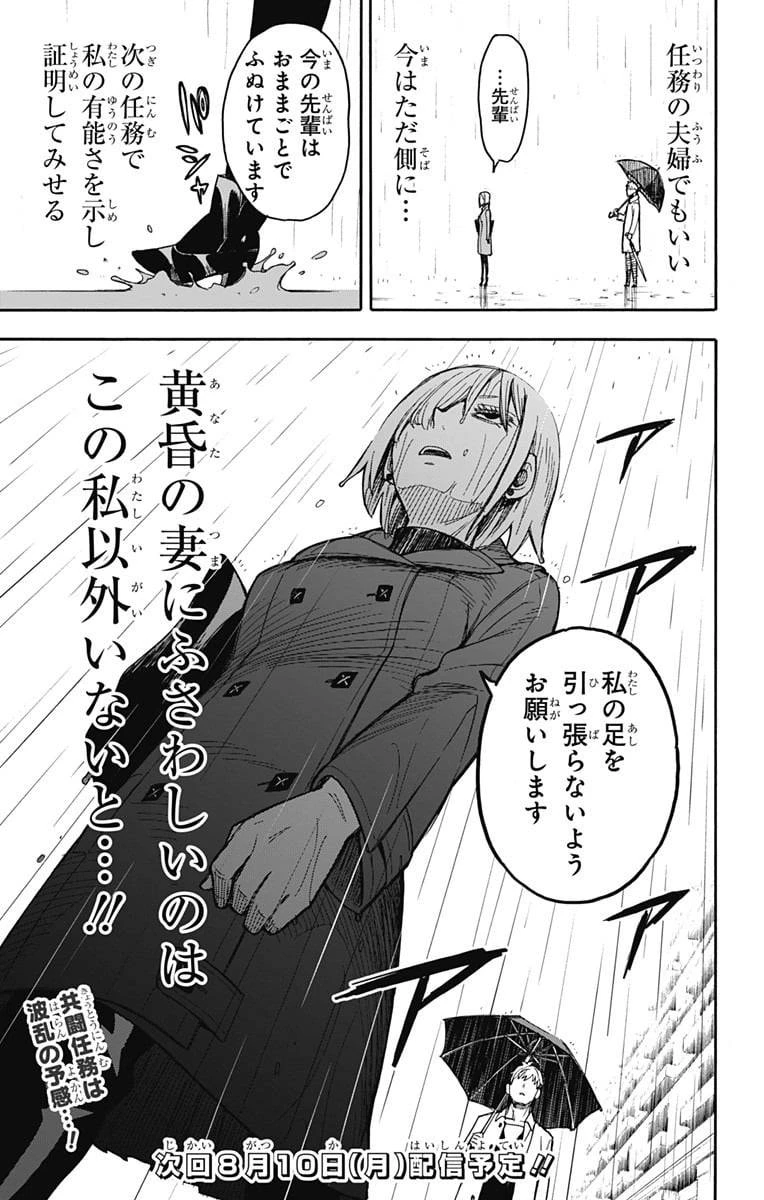 SPY×FAMILY 第30話 - 30