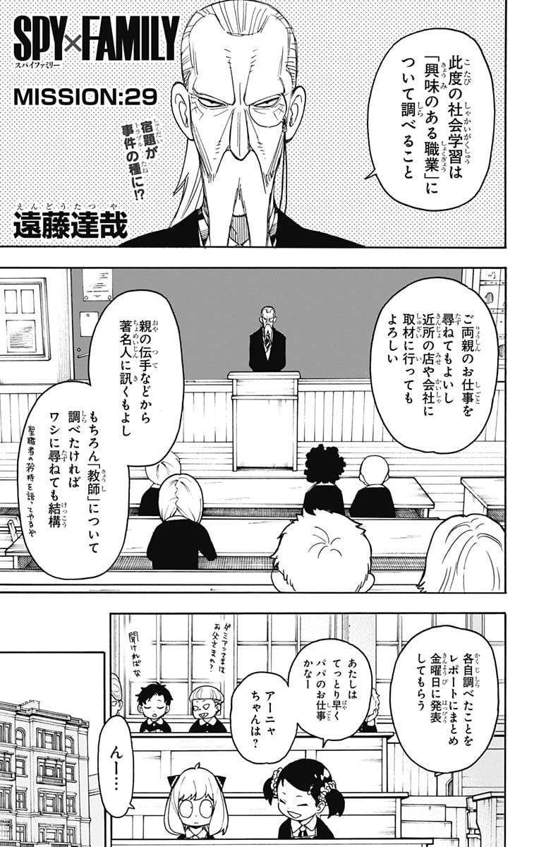 SPY×FAMILY 第29話 - 1
