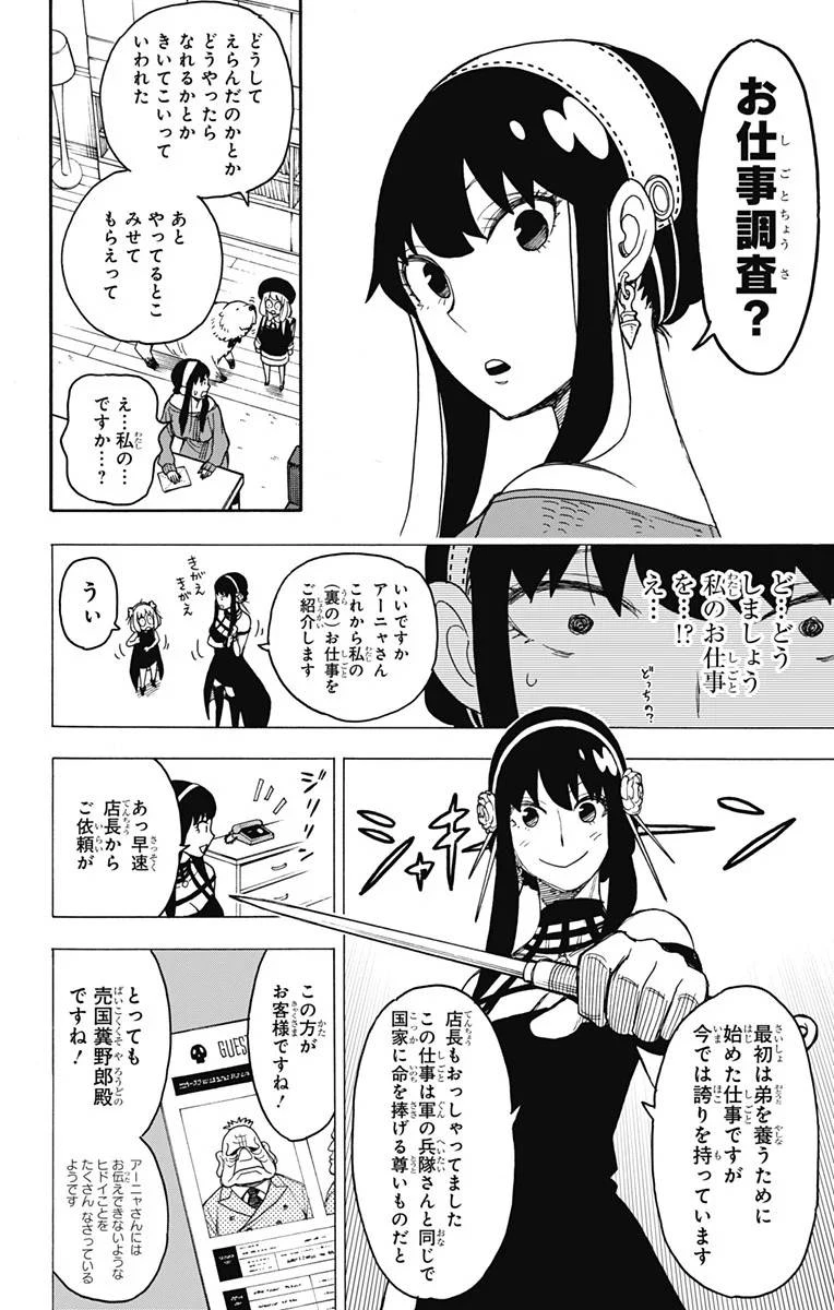 SPY×FAMILY 第29話 - 2