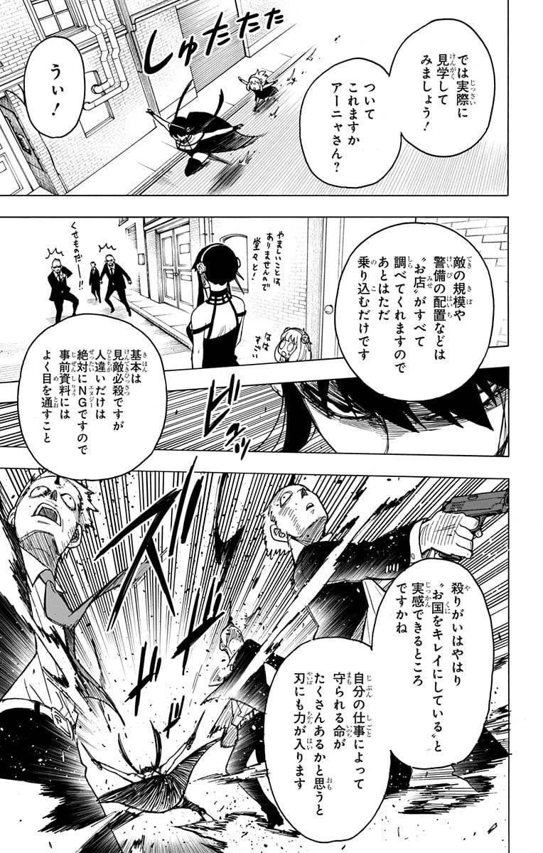 SPY×FAMILY 第29話 - 3