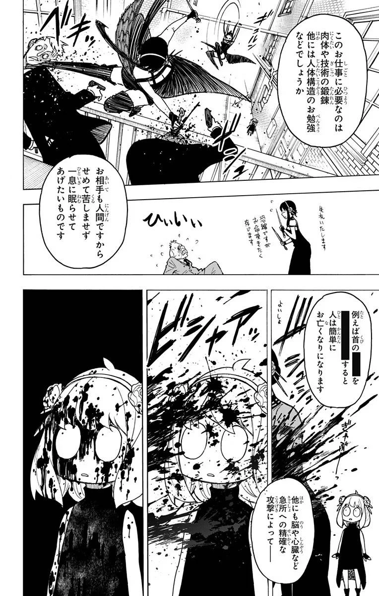 SPY×FAMILY 第29話 - 4