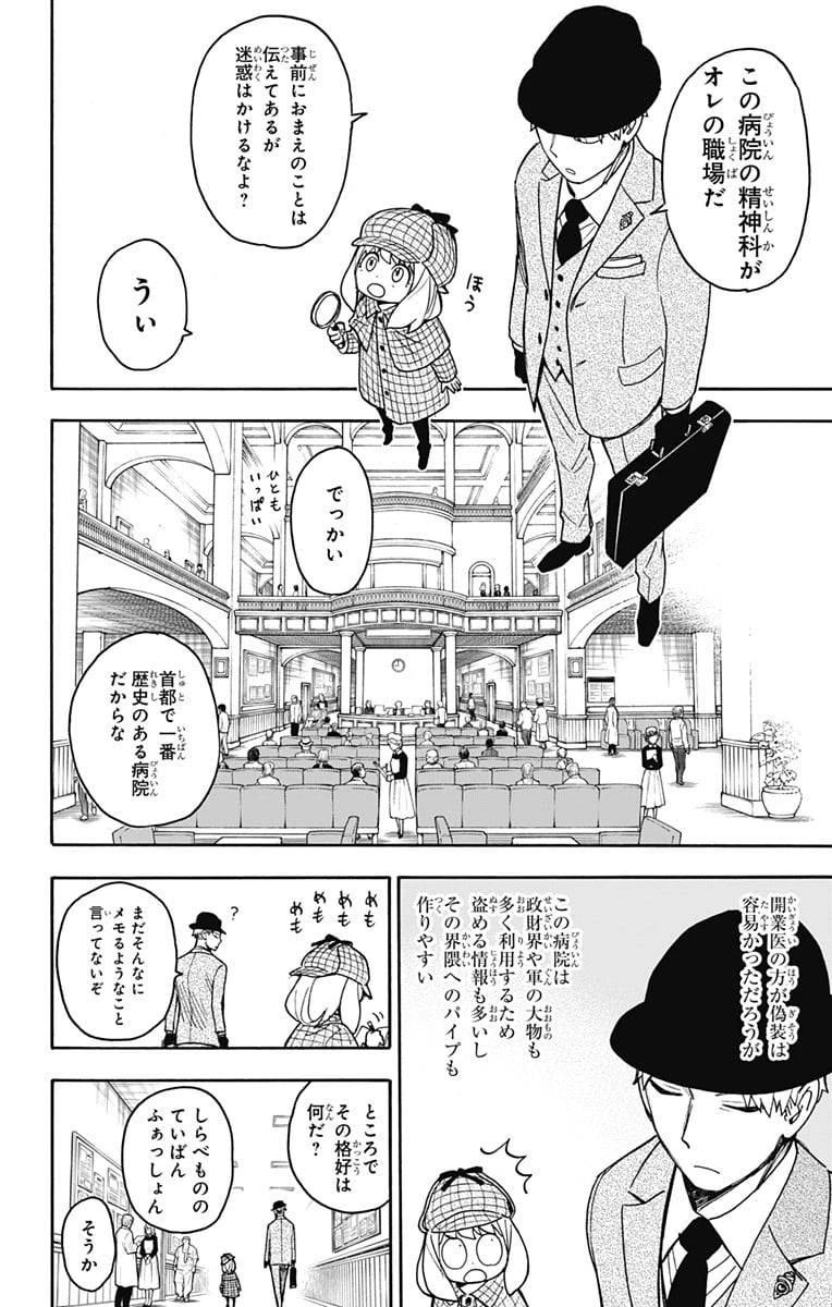 SPY×FAMILY 第29話 - 6
