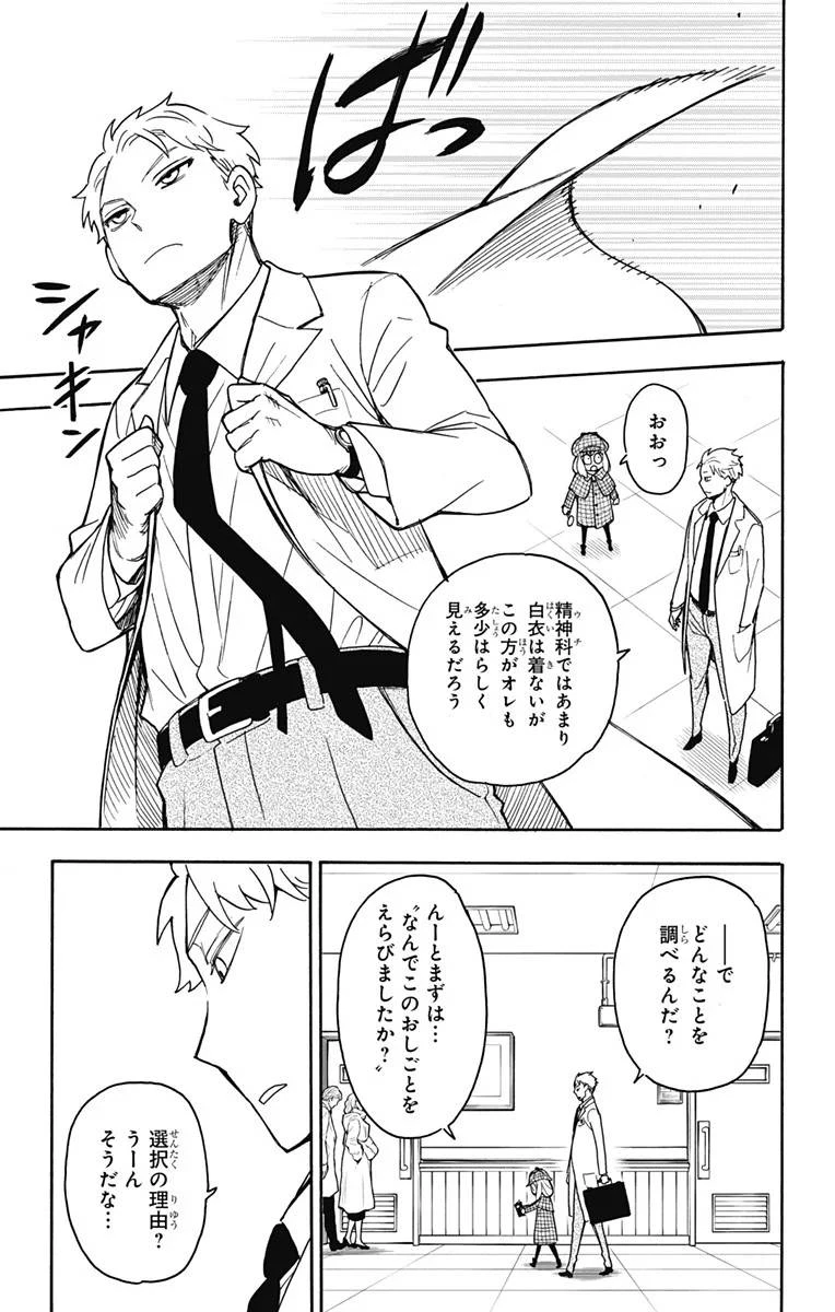 SPY×FAMILY 第29話 - 7