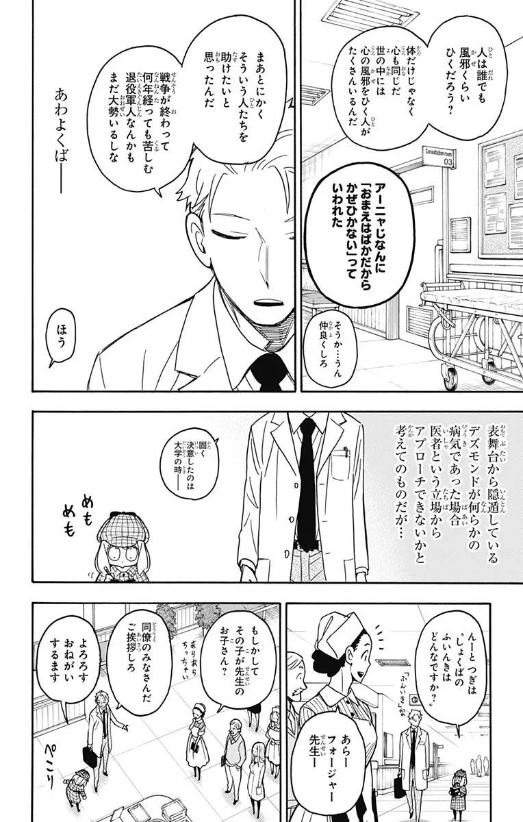 SPY×FAMILY 第29話 - 8