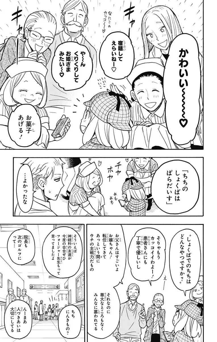 SPY×FAMILY 第29話 - 9