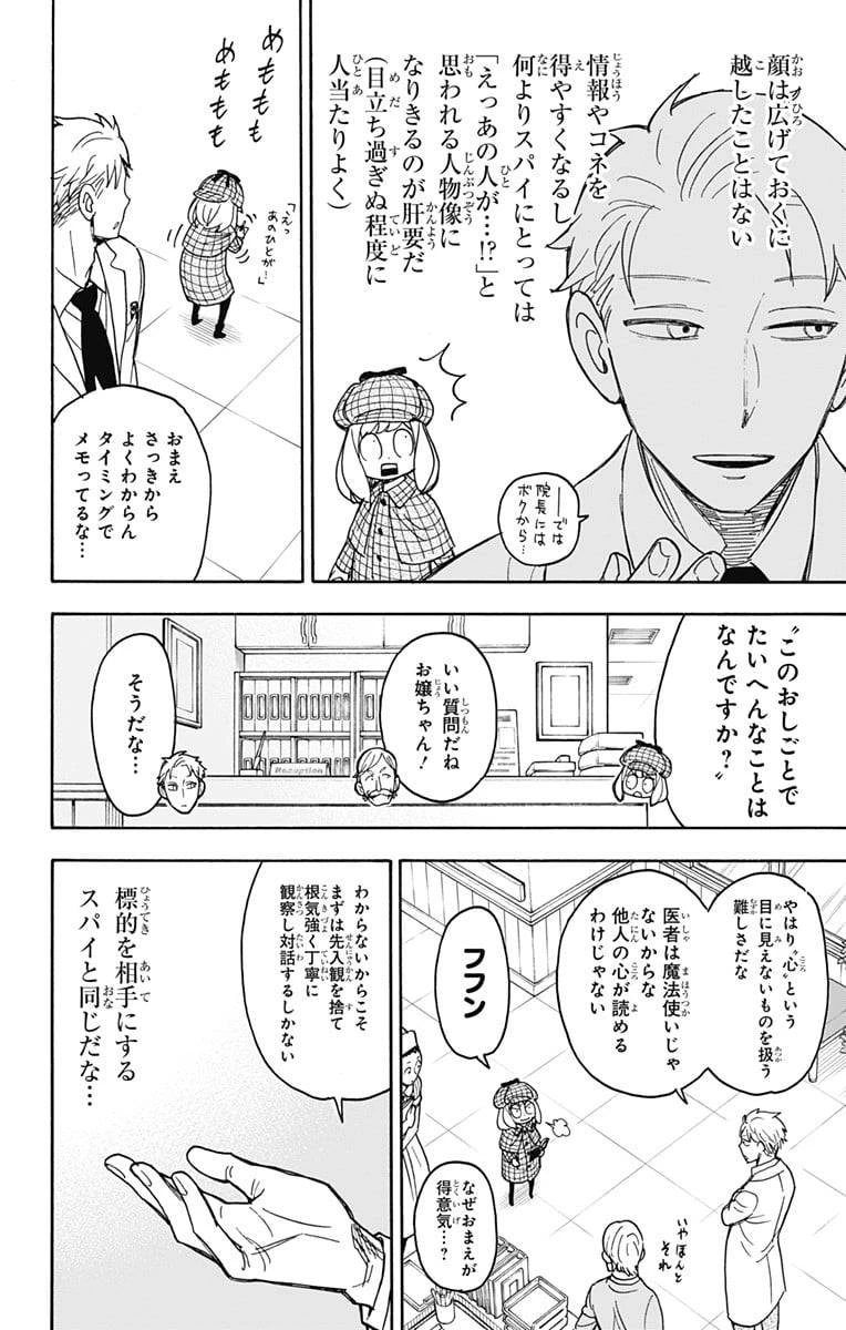 SPY×FAMILY 第29話 - 10