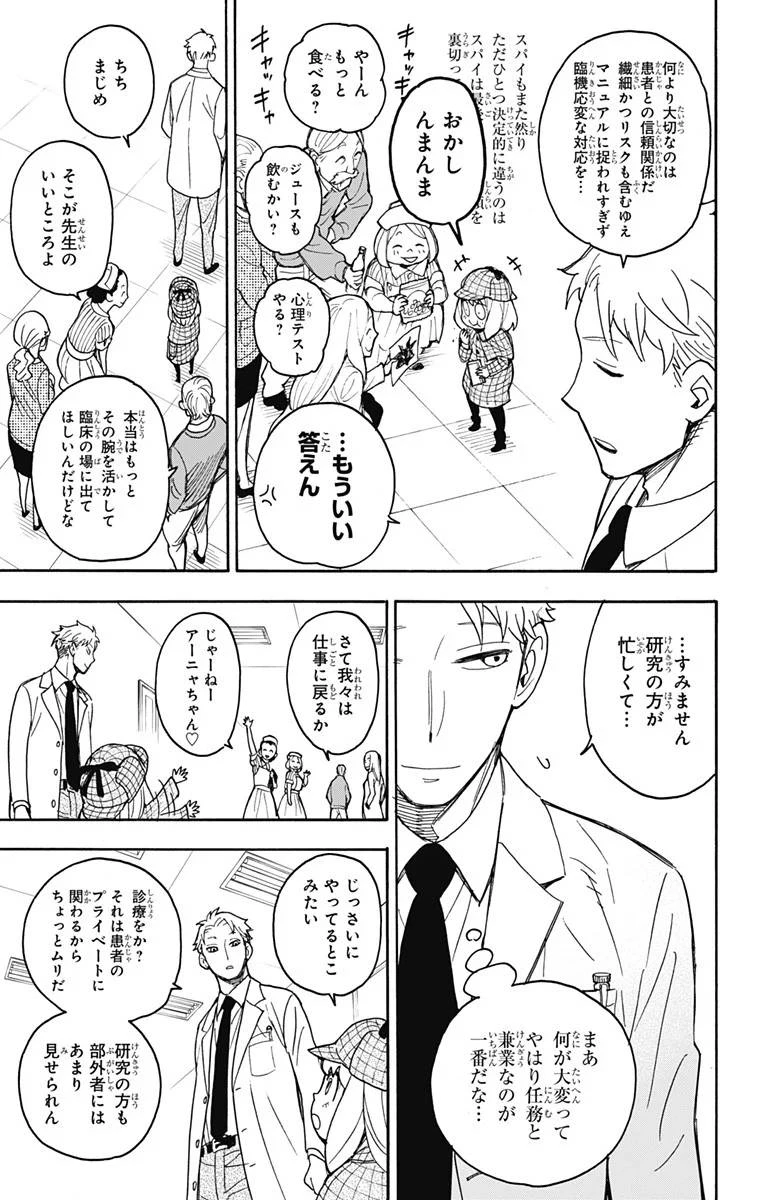 SPY×FAMILY 第29話 - 11