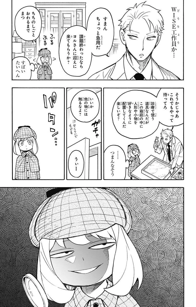 SPY×FAMILY 第29話 - 13