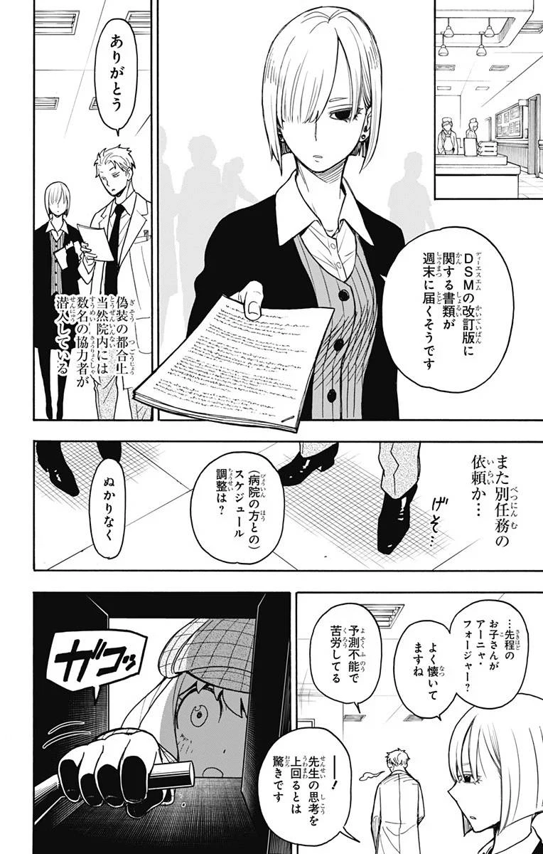 SPY×FAMILY 第29話 - 14