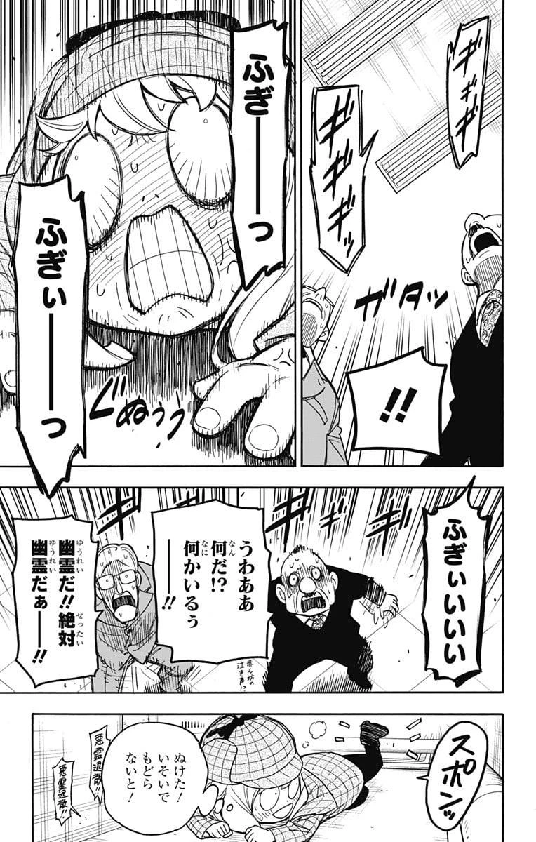 SPY×FAMILY 第29話 - 17