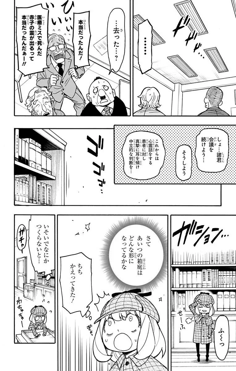 SPY×FAMILY 第29話 - 18
