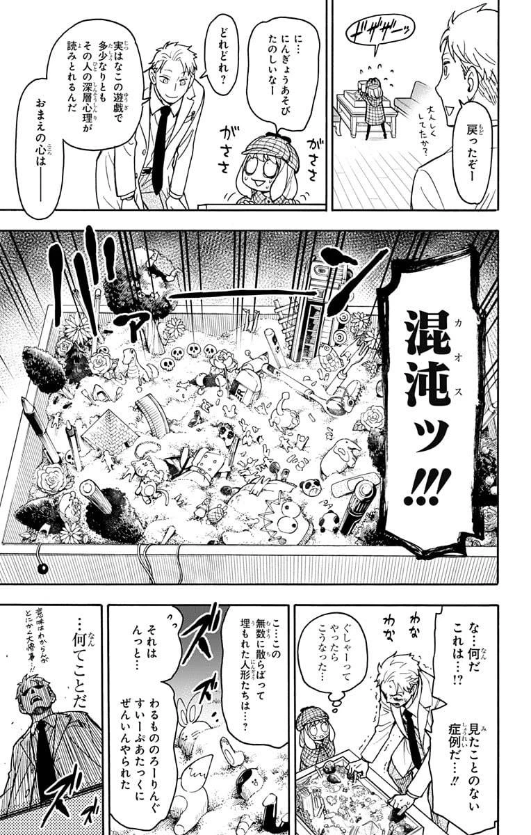 SPY×FAMILY 第29話 - 19