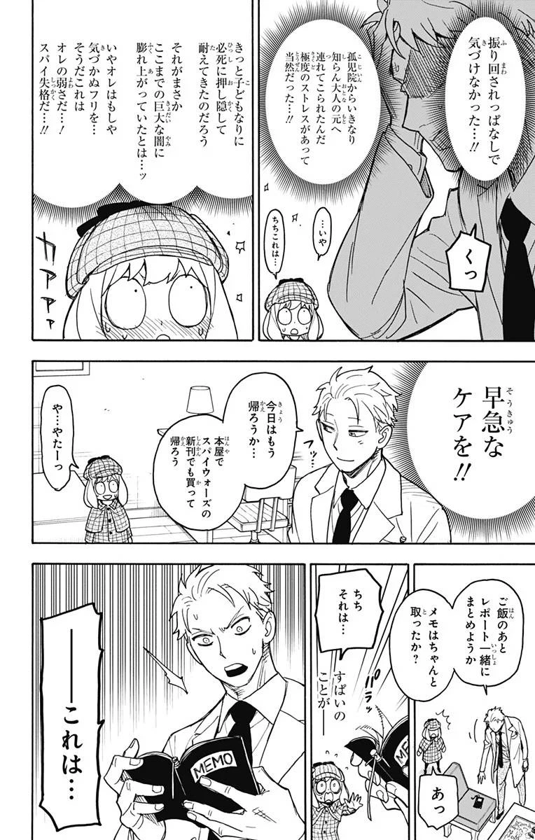 SPY×FAMILY 第29話 - 20