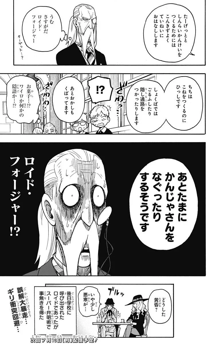 SPY×FAMILY 第29話 - 23