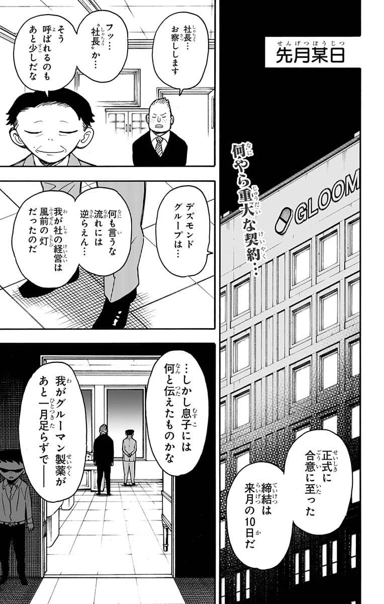SPY×FAMILY 第28話 - 1