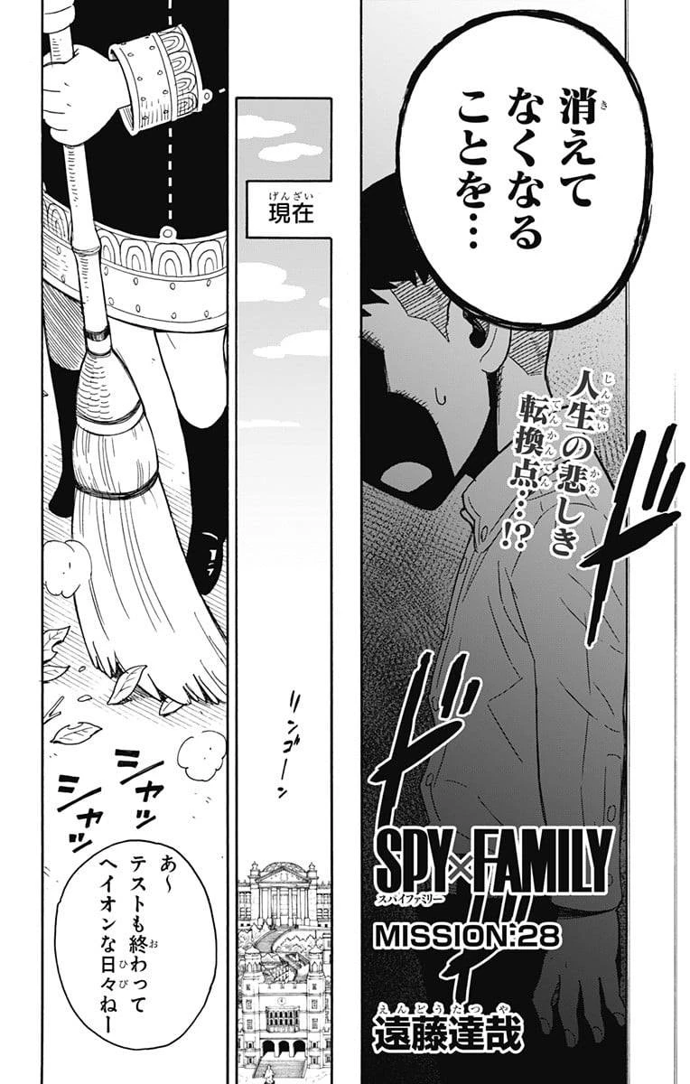 SPY×FAMILY 第28話 - 2