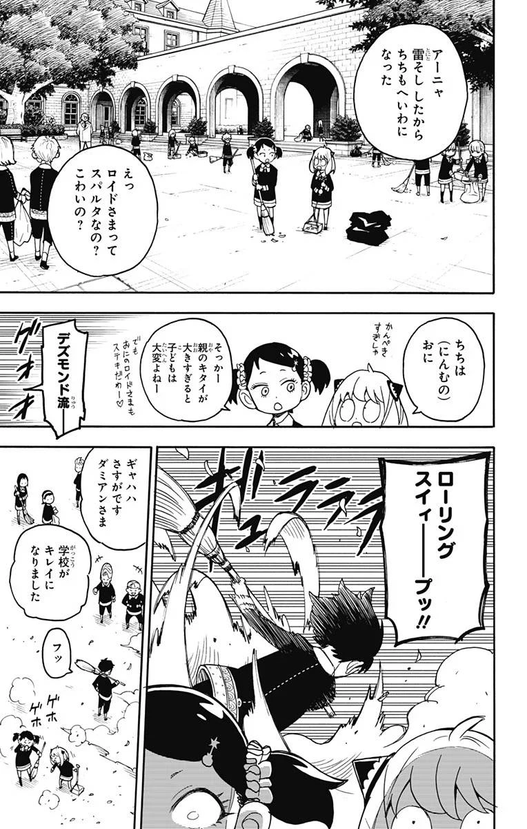 SPY×FAMILY 第28話 - 3
