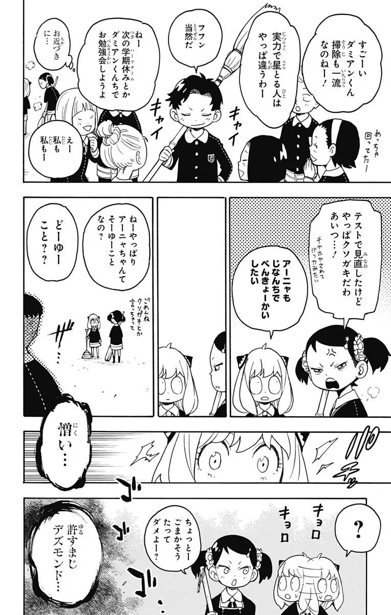 SPY×FAMILY 第28話 - 4