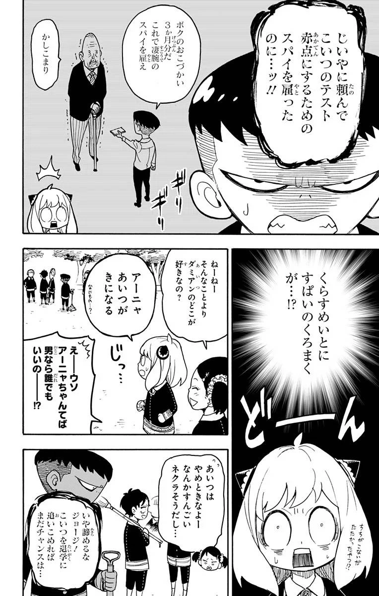 SPY×FAMILY 第28話 - 6