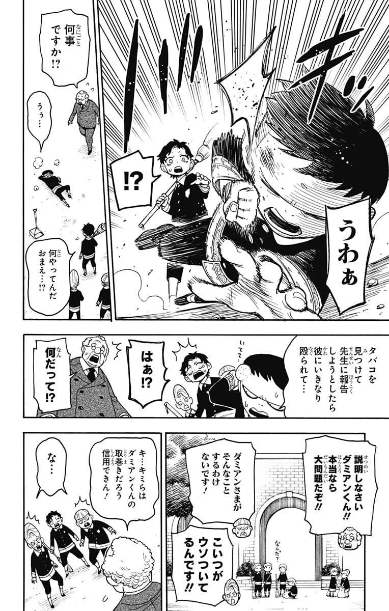 SPY×FAMILY 第28話 - 8
