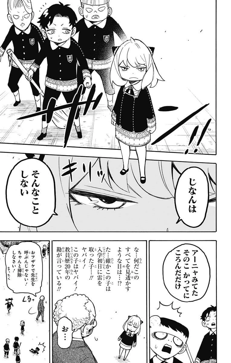 SPY×FAMILY 第28話 - 9