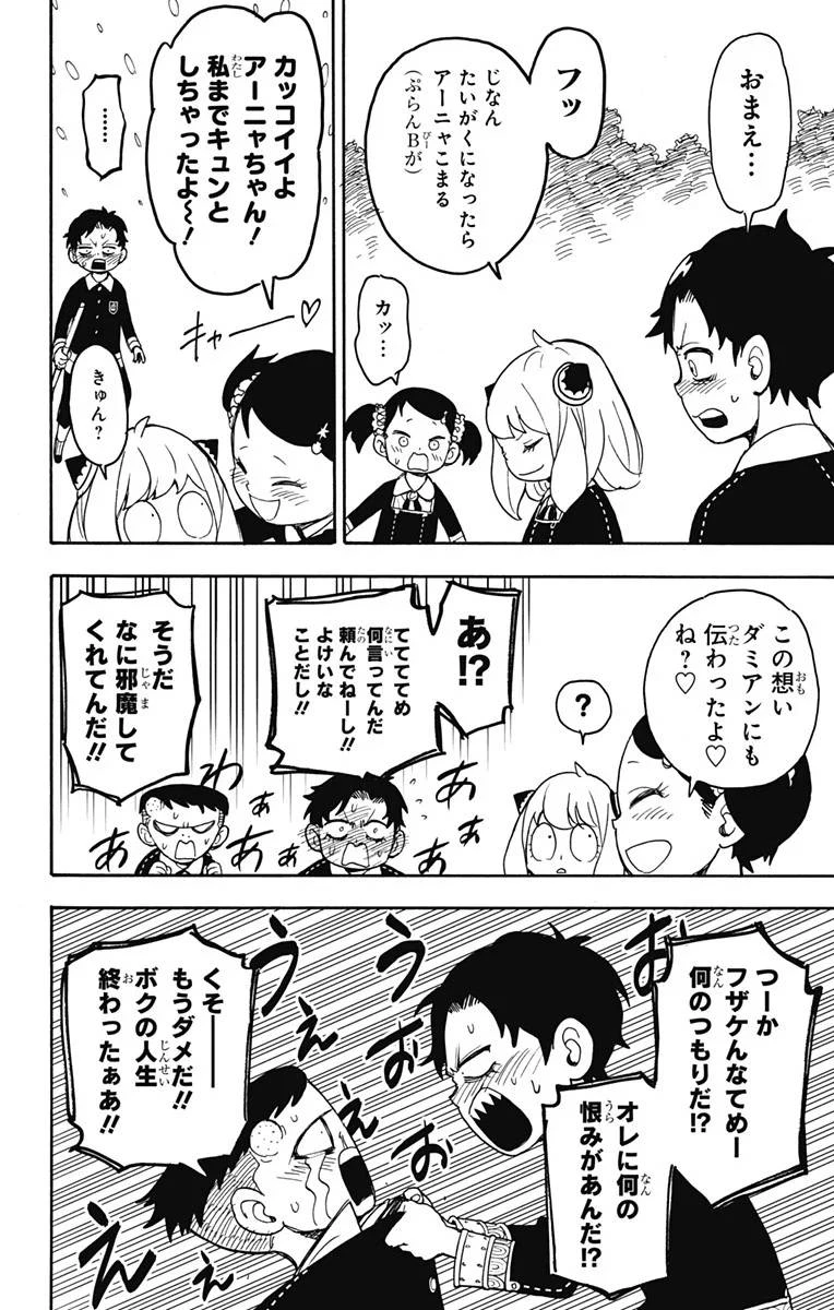 SPY×FAMILY 第28話 - 10
