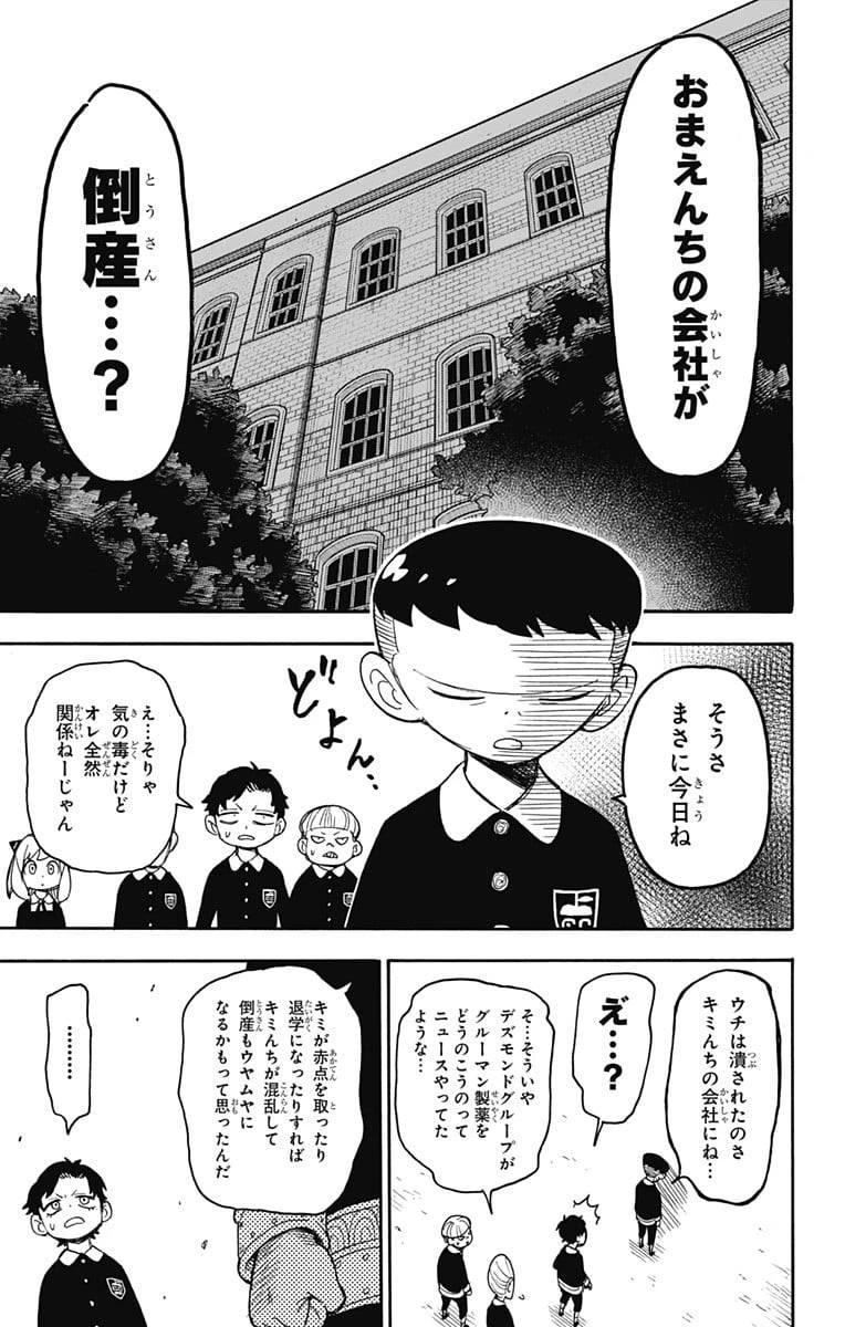 SPY×FAMILY 第28話 - 11