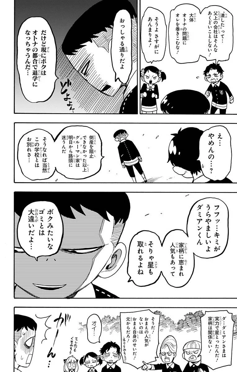 SPY×FAMILY 第28話 - 12